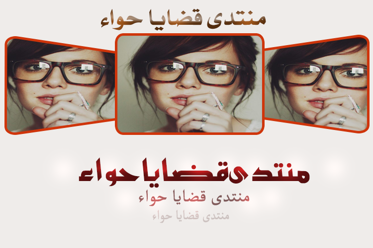 من اجمل ما قيل في حواء 624193927.png