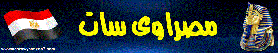 مصراوى سات