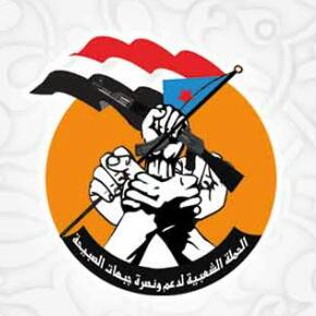 شعار حملة دعم الصبيحة 