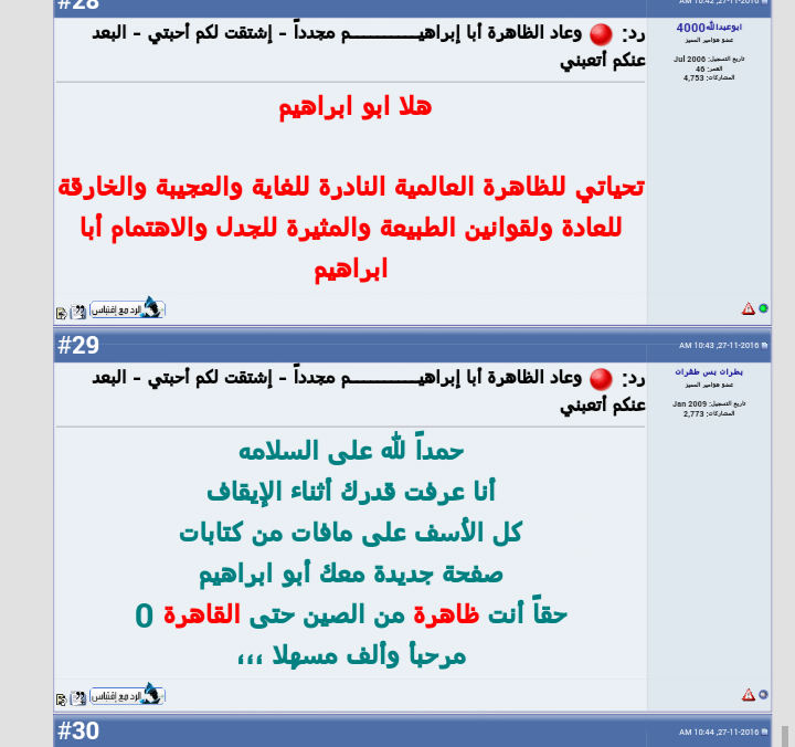 🔥❌⚫ مقتطفات ردود الأحبة العضو إبراهيـــــــــــم تفضلوا ⚫❌🔥