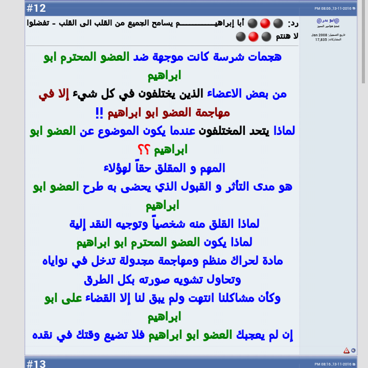 🔥❌⚫ مقتطفات ردود الأحبة العضو إبراهيـــــــــــم تفضلوا ⚫❌🔥