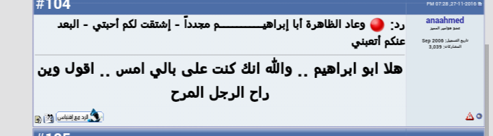 🔥❌⚫ مقتطفات ردود الأحبة العضو إبراهيـــــــــــم تفضلوا ⚫❌🔥
