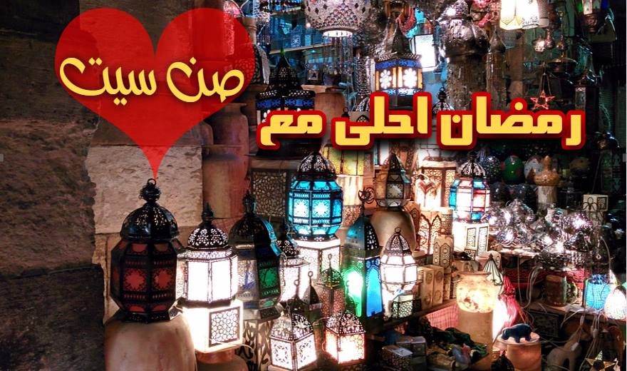 رمضــــــــان ضاع مني !! 450036081