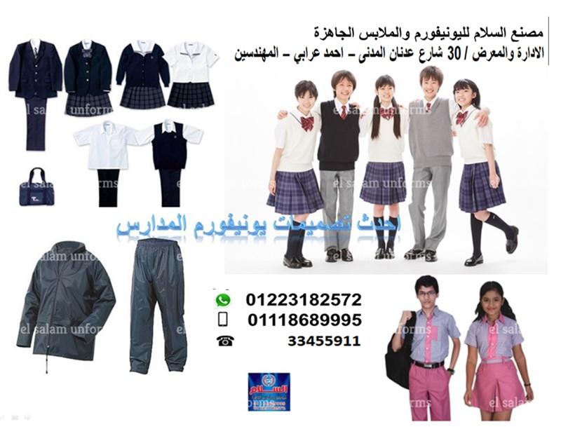 School Uniforms 01118689995 282288635.jpg