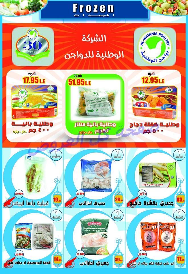 عروض عالم ماركت من 18-5-2016 حتى 8-6-2016