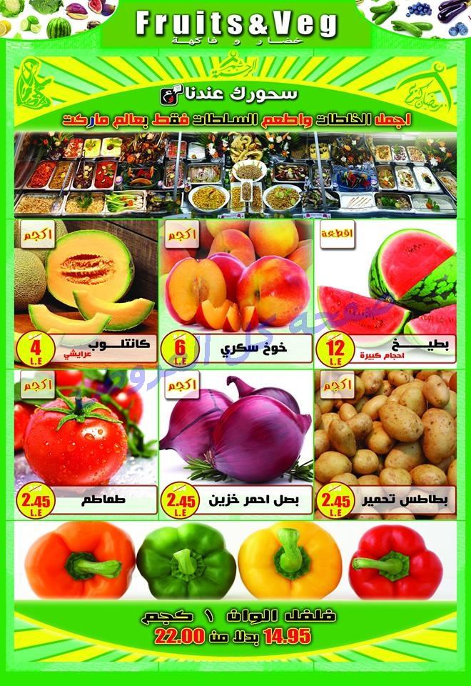 عروض عالم ماركت من 18-5-2016 حتى 8-6-2016