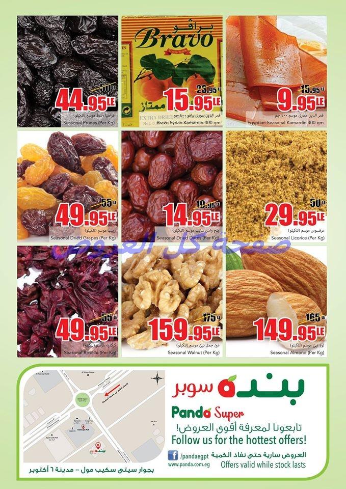 عروض بنده ماركت من 19-5-2016 حتى 1-6-2016