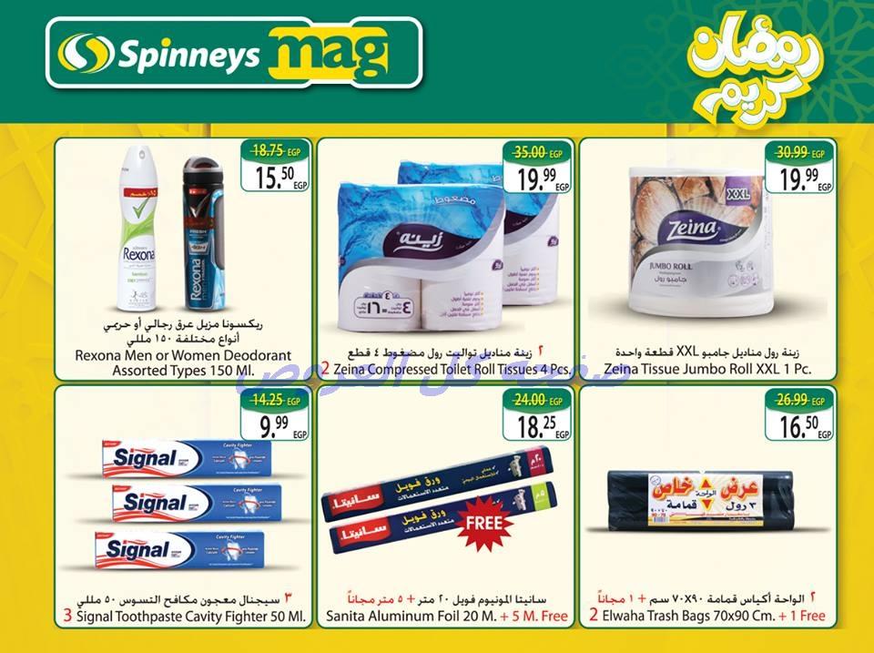 عروض سبينس من 24-5-2016 حتى 11-6-2016