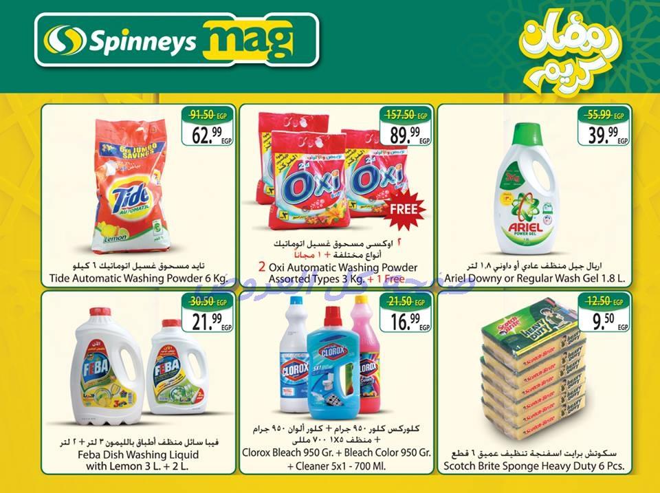 عروض سبينس من 24-5-2016 حتى 11-6-2016