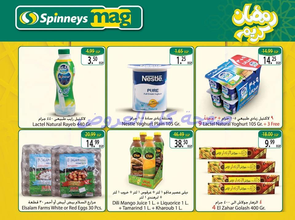 عروض سبينس من 24-5-2016 حتى 11-6-2016