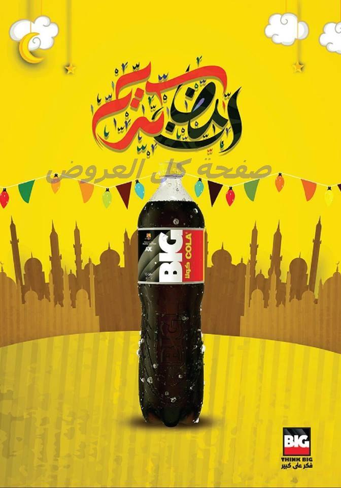 عروض هايبر المنصوره من 23-5-2016 حتى 6-6-2016