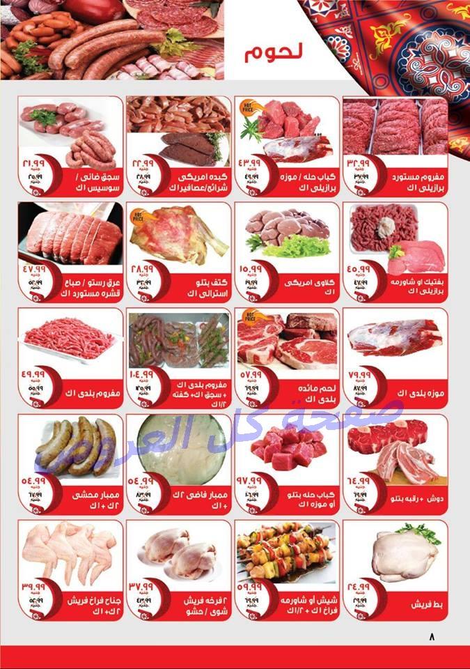 عروض هايبر المنصوره من 23-5-2016 حتى 6-6-2016