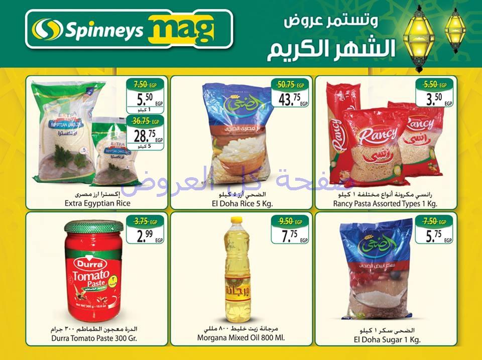 عروض سبينيس من 13-6-2016 حتى 26-6-2016