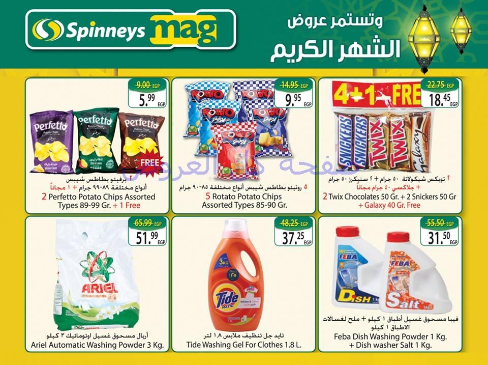 عروض سبينيس من 13-6-2016 حتى 26-6-2016