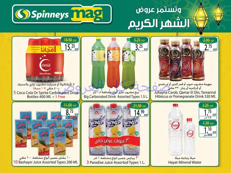 عروض سبينيس من 13-6-2016 حتى 26-6-2016