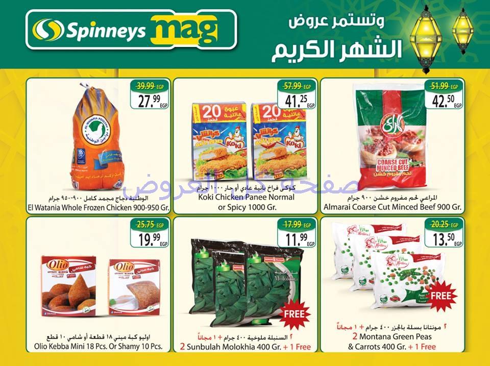 عروض سبينيس من 13-6-2016 حتى 26-6-2016