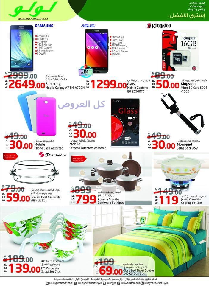 عروض لولو هايبر ماركت من 16-8-2016 حتى 3-9-2016