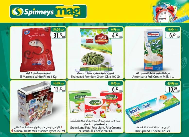 عروض سبينيس من 24-8-2016 حتى 5-9-2016