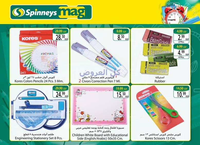 عروض سبينيس من 24-8-2016 حتى 5-9-2016