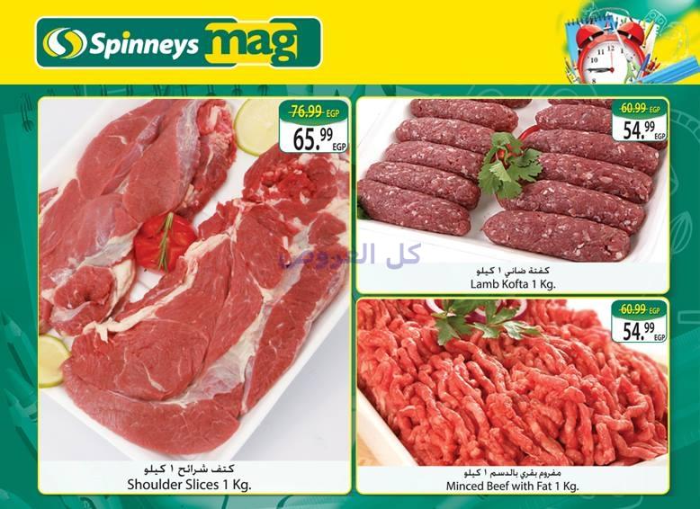 عروض سبينيس من 24-8-2016 حتى 5-9-2016