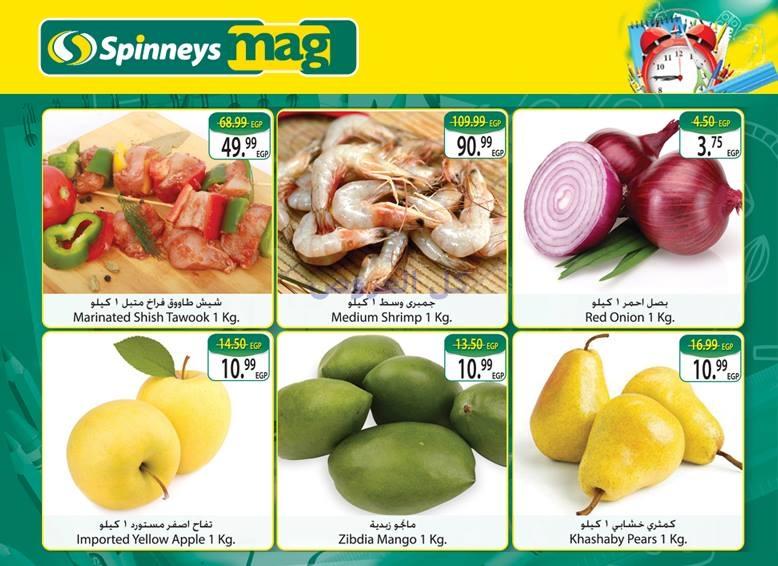 عروض سبينيس من 24-8-2016 حتى 5-9-2016