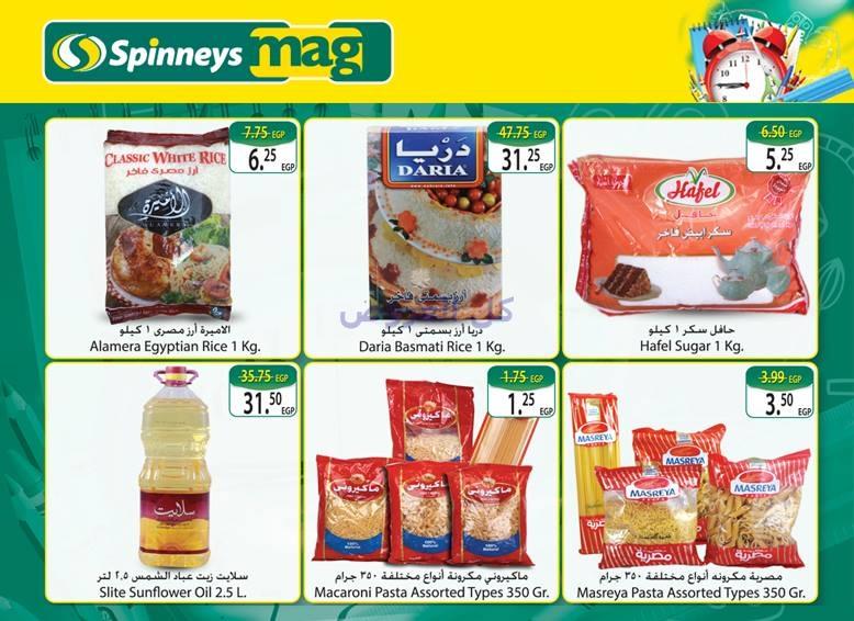 عروض سبينيس من 24-8-2016 حتى 5-9-2016