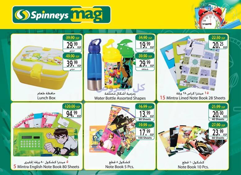 عروض سبينيس من 24-8-2016 حتى 5-9-2016