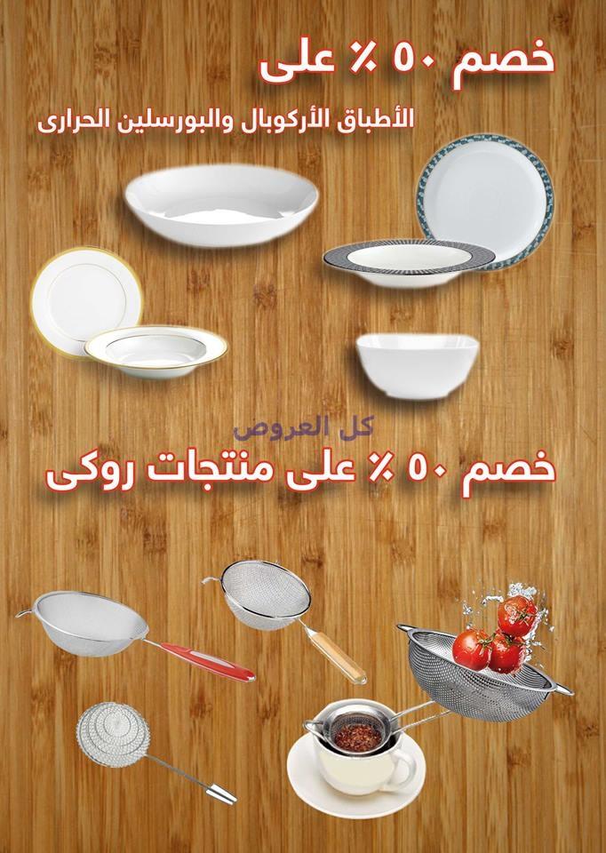 عروض اسواق العثيم من 1-10-2016 حتى 15-10-2016