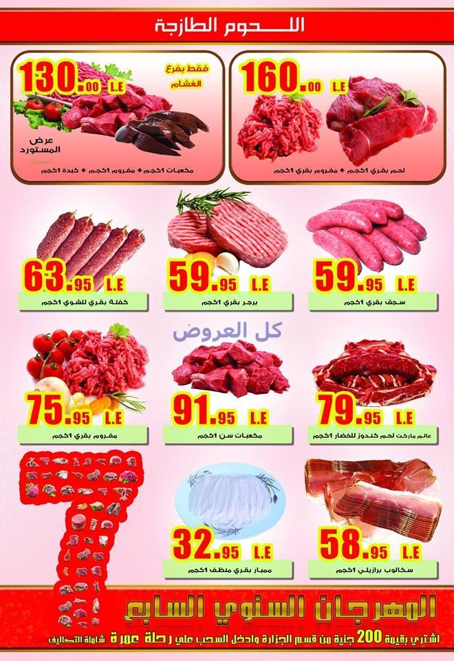 عروض عالم ماركت من 26-10-2016 حتى 8-11-2016