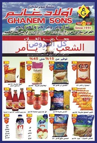 عروض اولاد غانم من 30-10-2016 حتى 13-11-2016