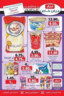 عروض بيم من 11-11-2016 حتى نفاذ الكميه