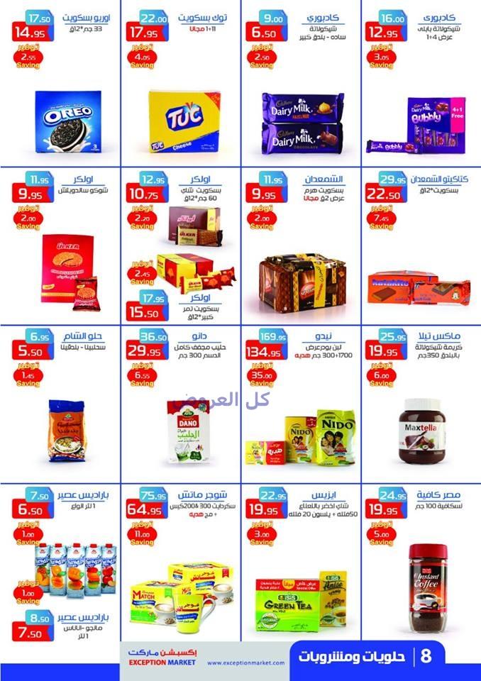 عروض إكسبشن ماركت من 20-12-2016 حتى 5-1-2017