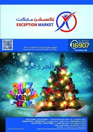 عروض إكسبشن ماركت من 20-12-2016 حتى 5-1-2017