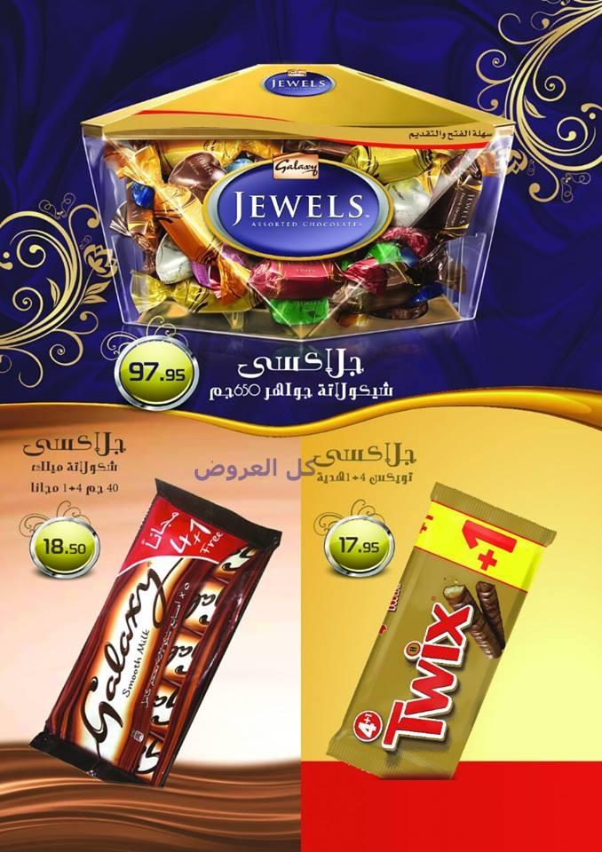 عروض إكسبشن ماركت من 20-12-2016 حتى 5-1-2017