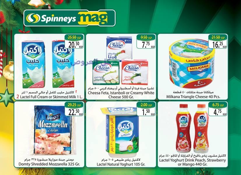 عروض سبينيس من 21-12-2016 حتى 8-1-2017