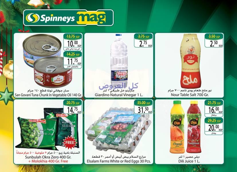 عروض سبينيس من 21-12-2016 حتى 8-1-2017