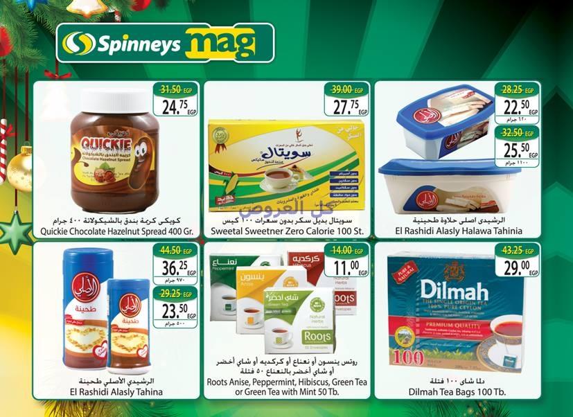 عروض سبينيس من 21-12-2016 حتى 8-1-2017