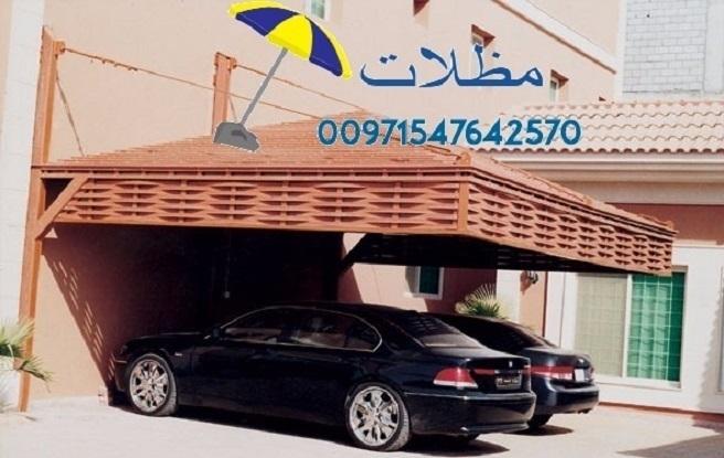 اسعار مظلات السيارات في الامارات 00971547642570 223796265