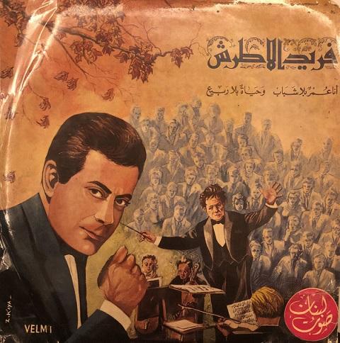 صورة الموسيقار على غلاف اسطوانة عدت يايوم مولدي 751773068