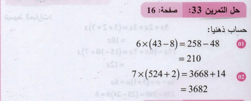 حل تمرين 33 صفحة 16 رياضيات السنة الثانية متوسط - الجيل الثاني