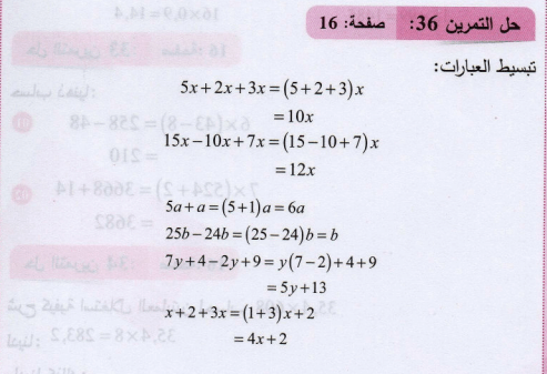 حل تمرين 36 صفحة 16 رياضيات السنة الثانية متوسط - الجيل الثاني