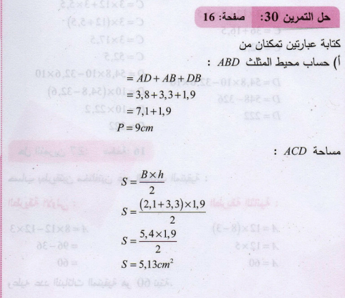حل تمرين 30 صفحة 16 رياضيات السنة الثانية متوسط - الجيل الثاني