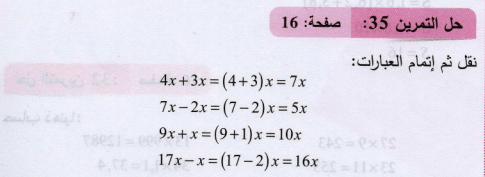 حل تمرين 35 صفحة 16 رياضيات السنة الثانية متوسط - الجيل الثاني