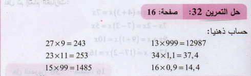 حل تمرين 32 صفحة 16 رياضيات السنة الثانية متوسط - الجيل الثاني