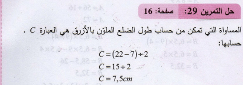 حل تمرين 29 صفحة 16 رياضيات السنة الثانية متوسط - الجيل الثاني