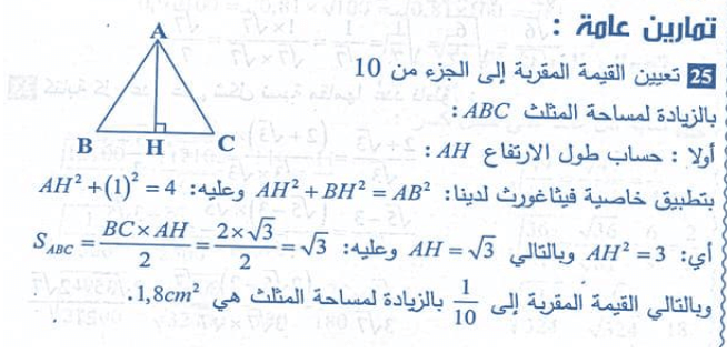 حل تمرين 25 صفحة 27 رياضيات  سنة رابعة متوسط 131412594