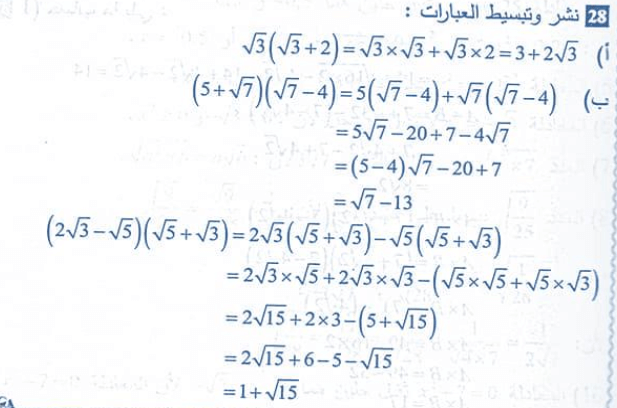حل تمرين 28 صفحة 27 رياضيات السنة الرابعة متوسط - الجيل الثاني