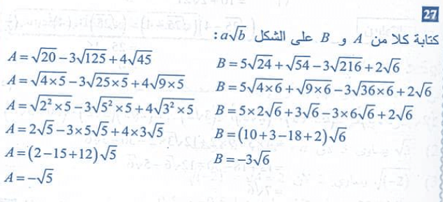 حل تمرين 27 صفحة 27 رياضيات السنة الرابعة متوسط - الجيل الثاني