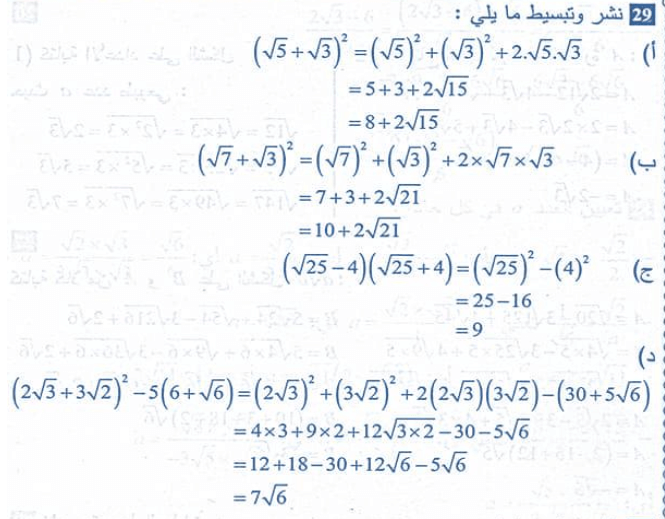 حل تمرين 29 صفحة 27 رياضيات السنة الرابعة متوسط - الجيل الثاني