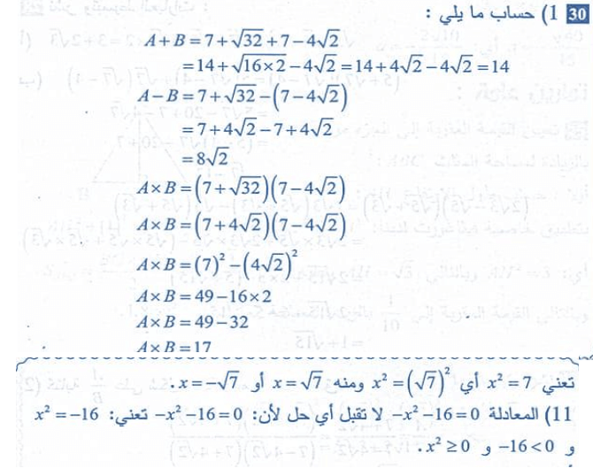 حل تمرين 30 صفحة 27 رياضيات السنة الرابعة متوسط - الجيل الثاني